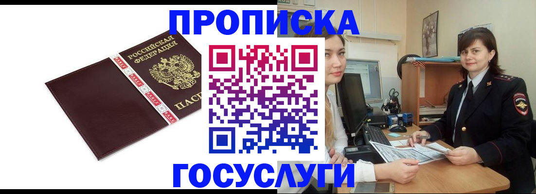 временная регистрация для всех в Котласе